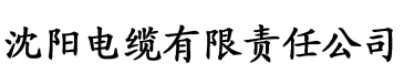 辣椒影院电缆厂logo